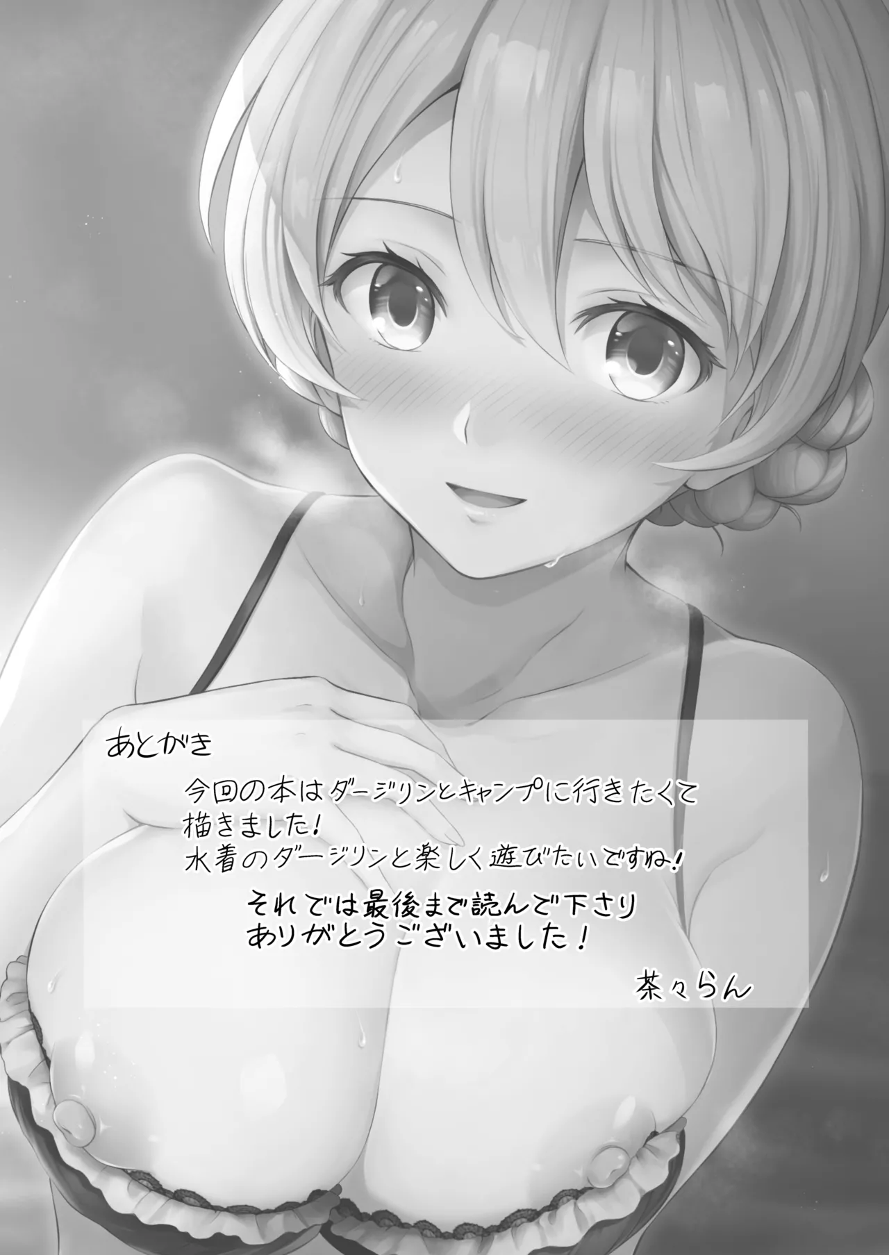 ダージリン ・リコレクション - page219