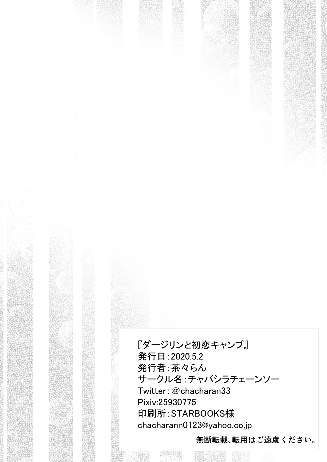 ダージリン ・リコレクション - page220