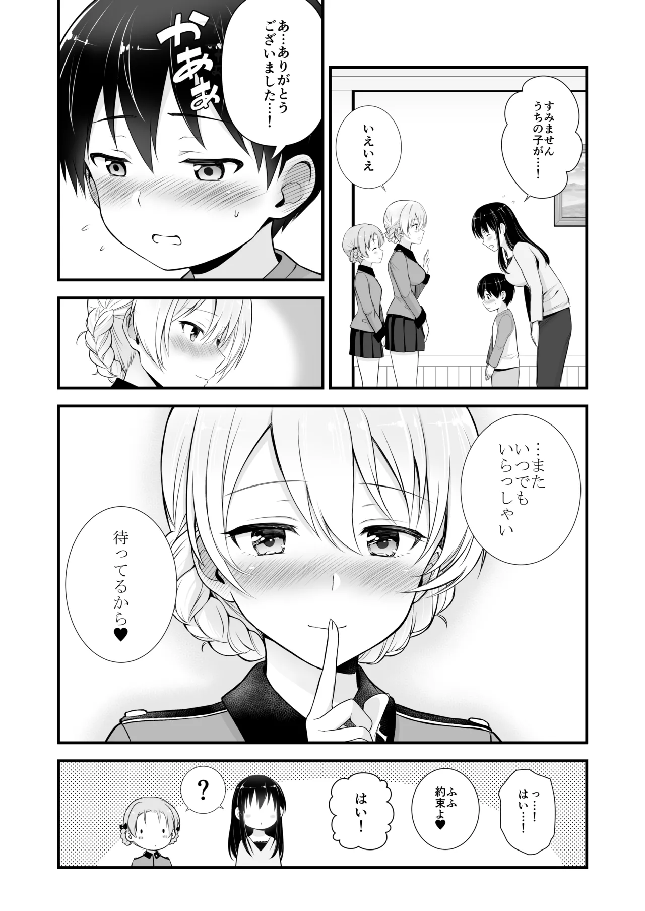 ダージリン ・リコレクション - page26