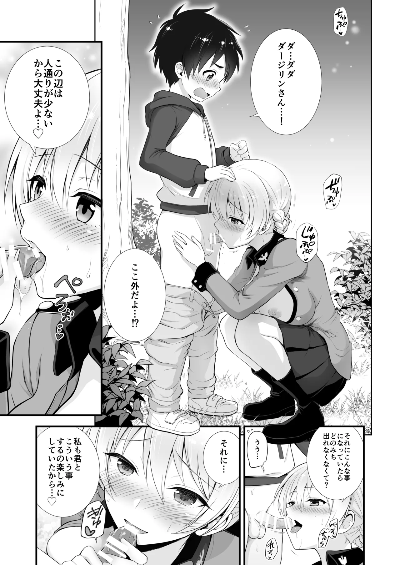 ダージリン ・リコレクション - page34