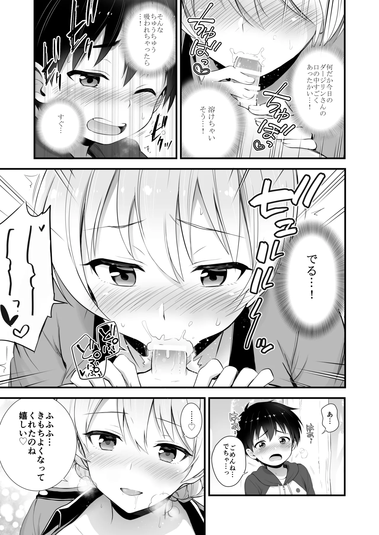 ダージリン ・リコレクション - page36