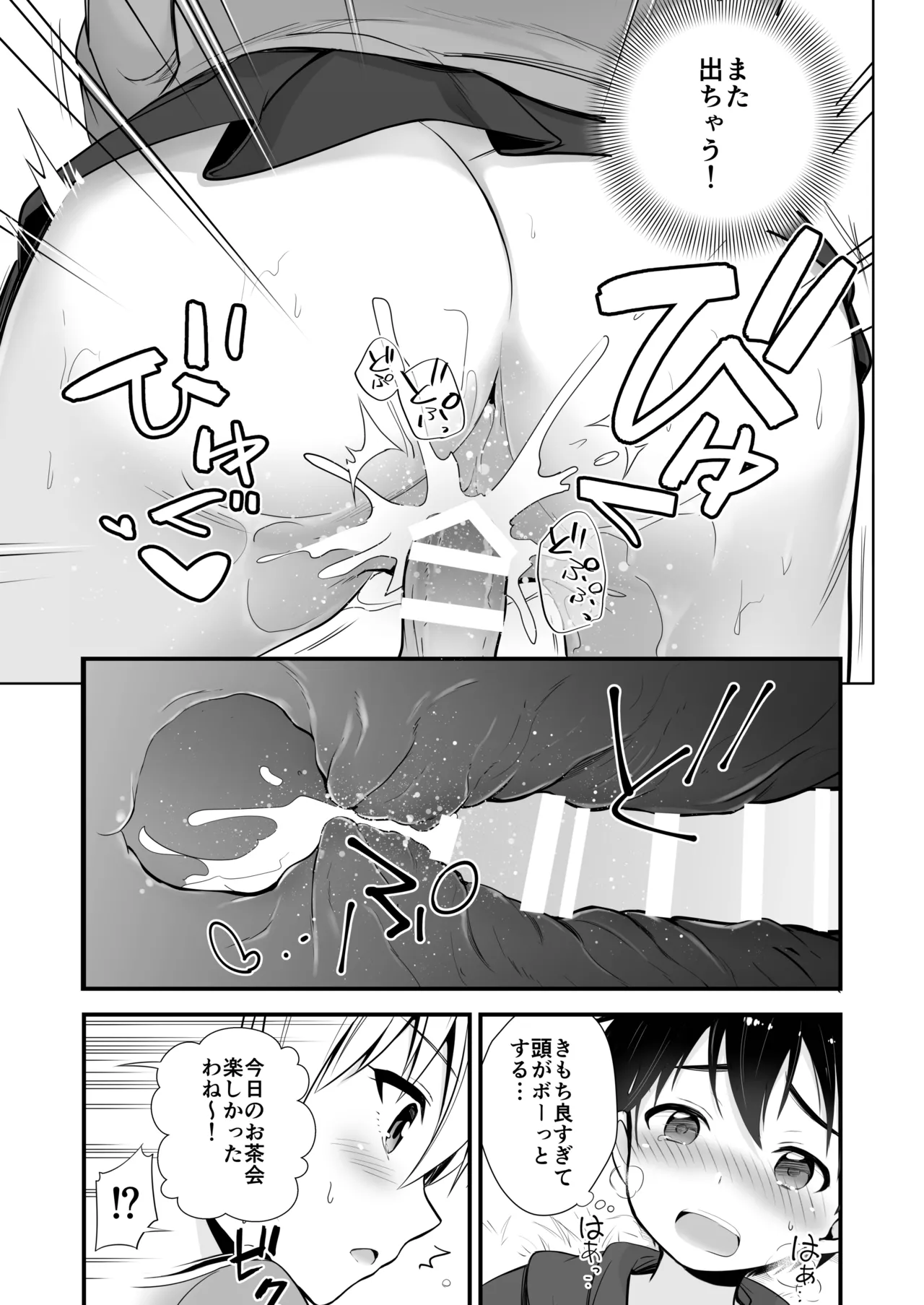 ダージリン ・リコレクション - page40