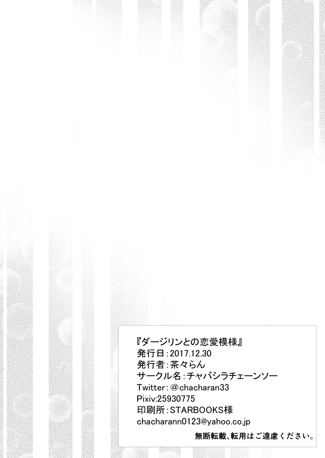 ダージリン ・リコレクション - page53