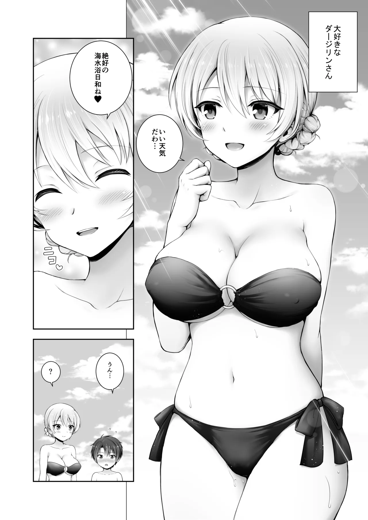 ダージリン ・リコレクション - page83