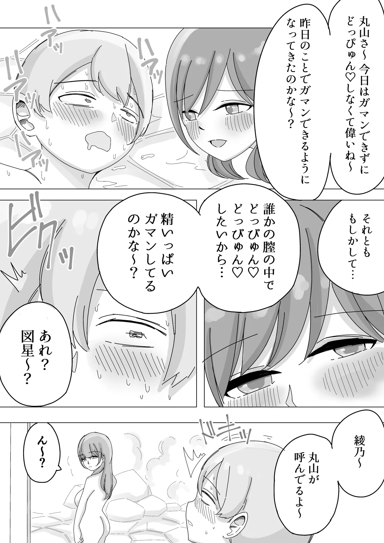 修学旅行の温泉で中出しハーレムえっち - page19