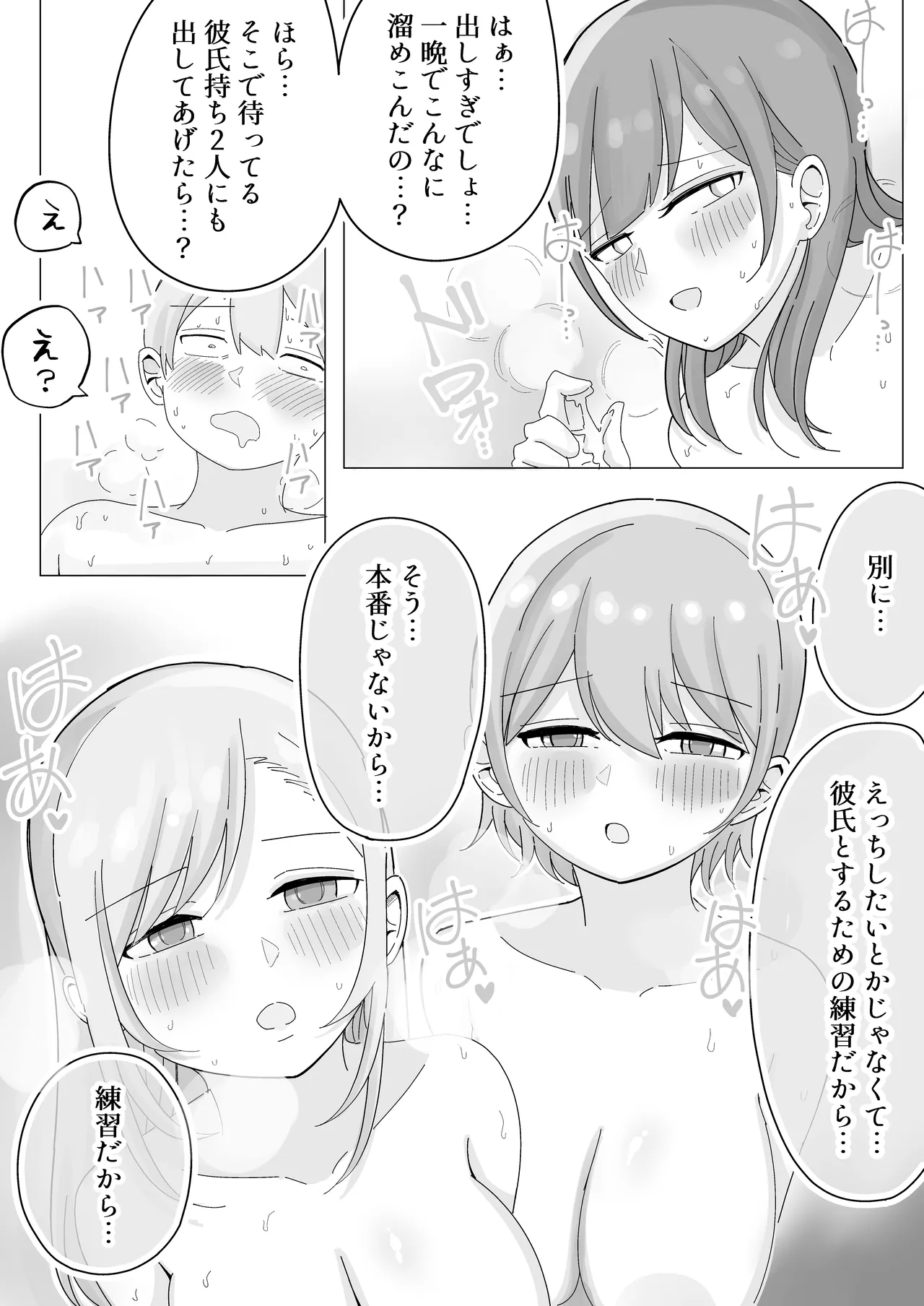 修学旅行の温泉で中出しハーレムえっち - page24