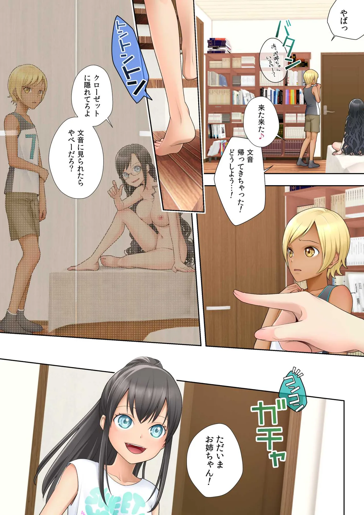 私 swap オレ 〜近所のスケベなイタズラっ子とカラダを入れ替えられた私〜 - page18