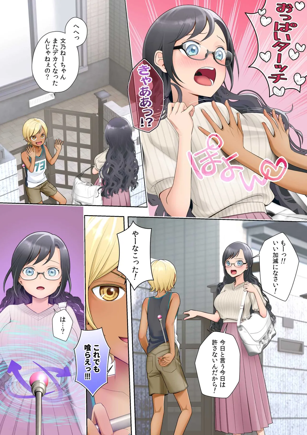 私 swap オレ 〜近所のスケベなイタズラっ子とカラダを入れ替えられた私〜 - page2