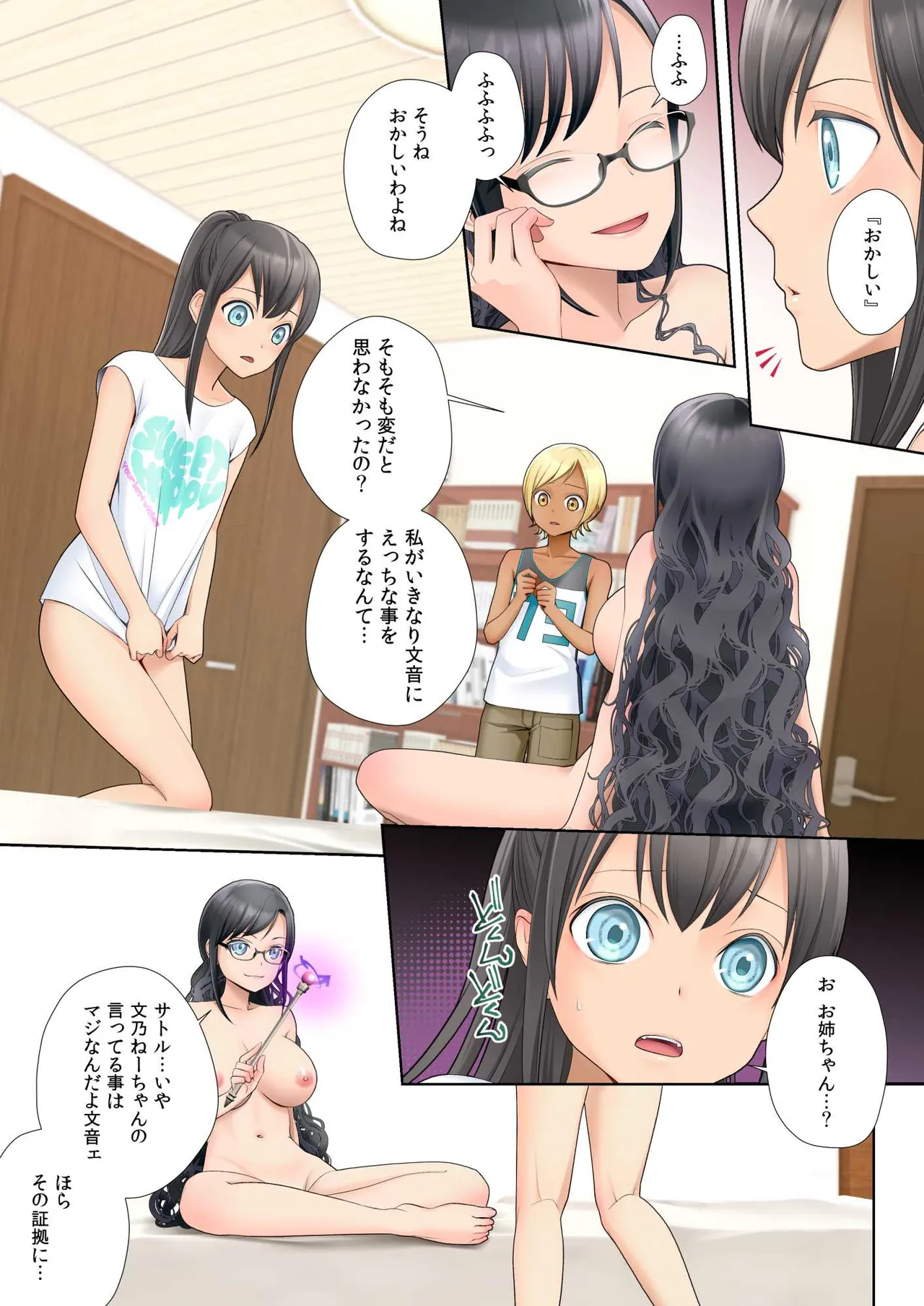 私 swap オレ 〜近所のスケベなイタズラっ子とカラダを入れ替えられた私〜 - page30