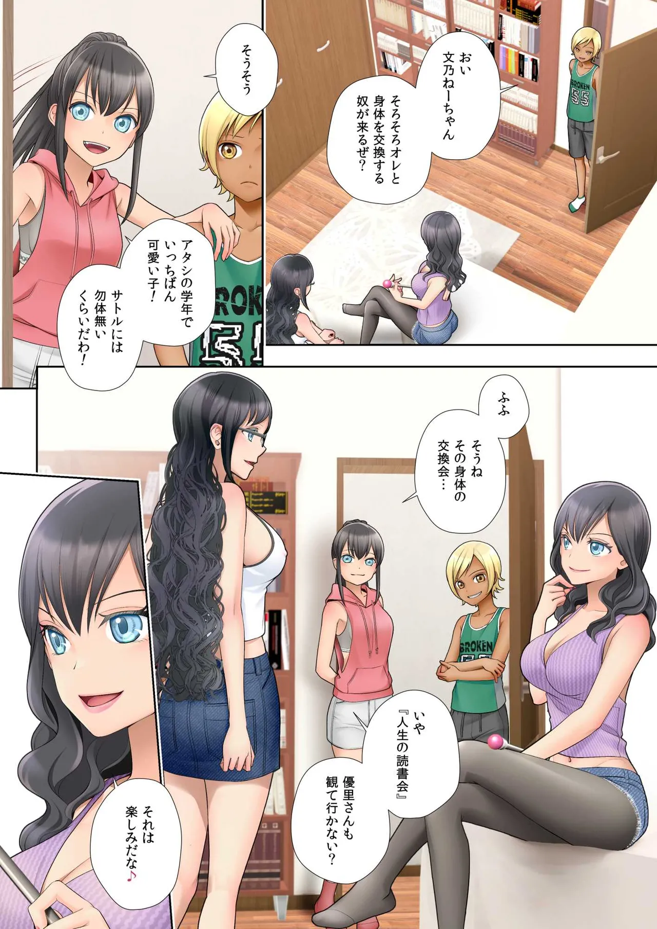 私 swap オレ 〜近所のスケベなイタズラっ子とカラダを入れ替えられた私〜 - page57