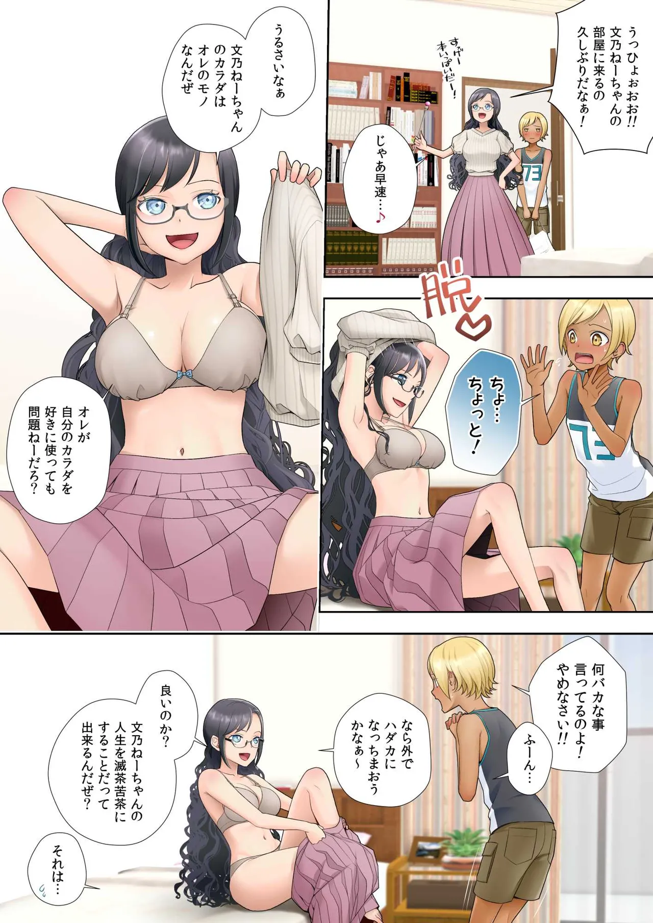 私 swap オレ 〜近所のスケベなイタズラっ子とカラダを入れ替えられた私〜 - page9