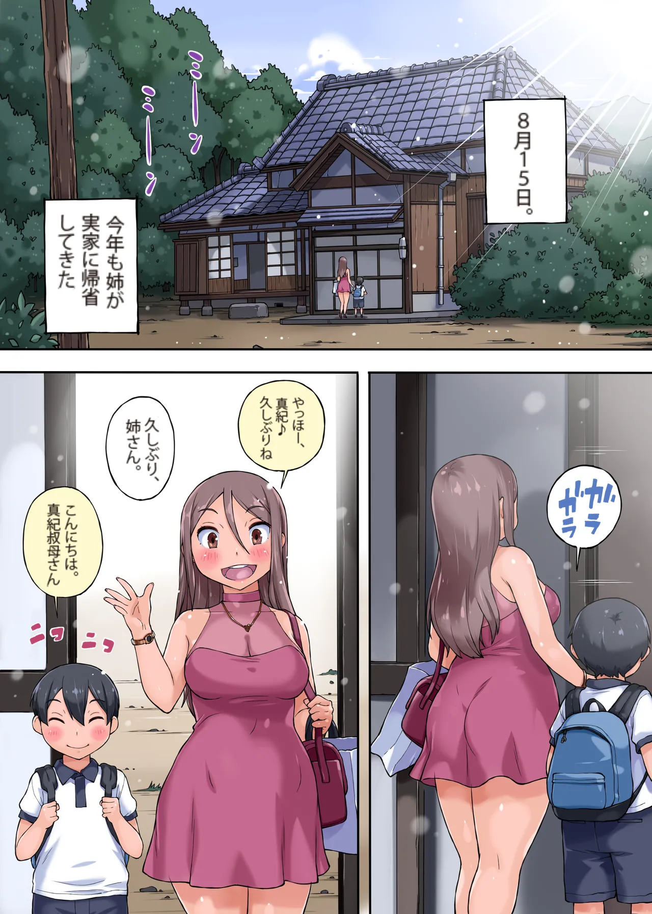 叔母さん寝取り～甥っ子ちんぽがデカすぎる件について - page2