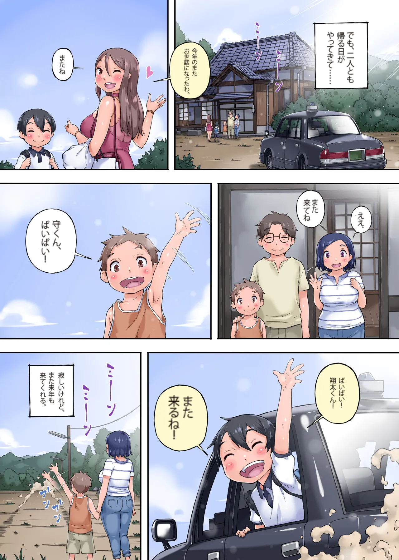 叔母さん寝取り～甥っ子ちんぽがデカすぎる件について - page47