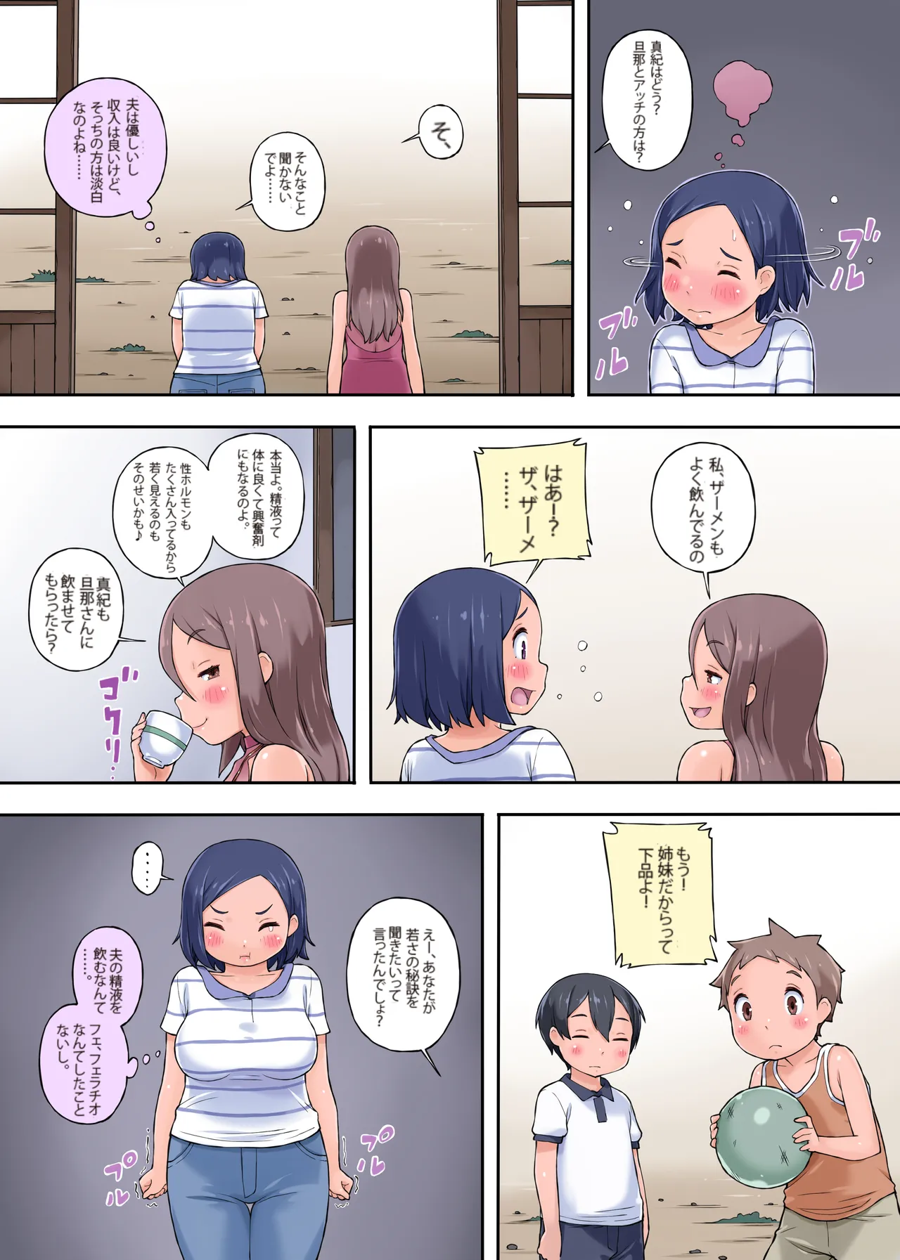 叔母さん寝取り～甥っ子ちんぽがデカすぎる件について - page7