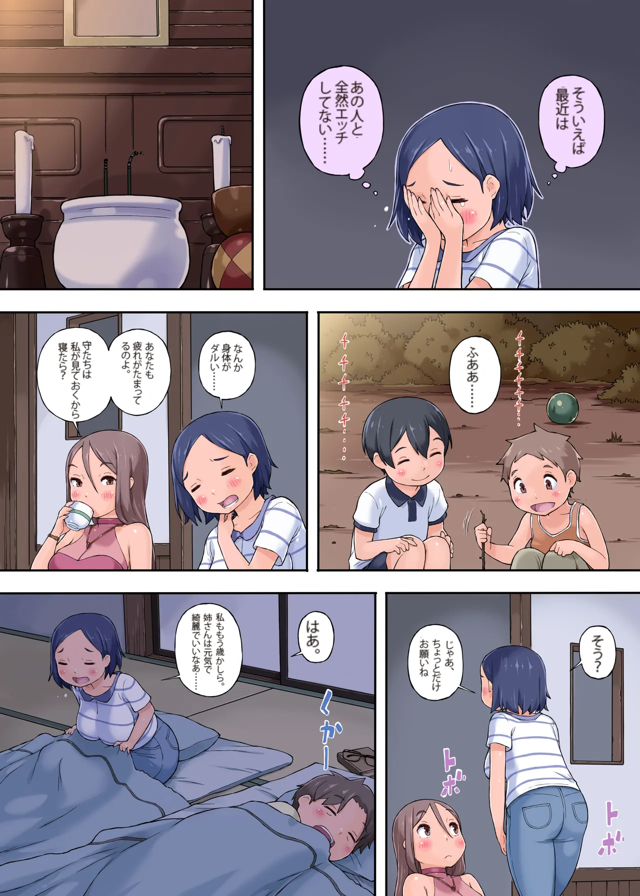 叔母さん寝取り～甥っ子ちんぽがデカすぎる件について - page8