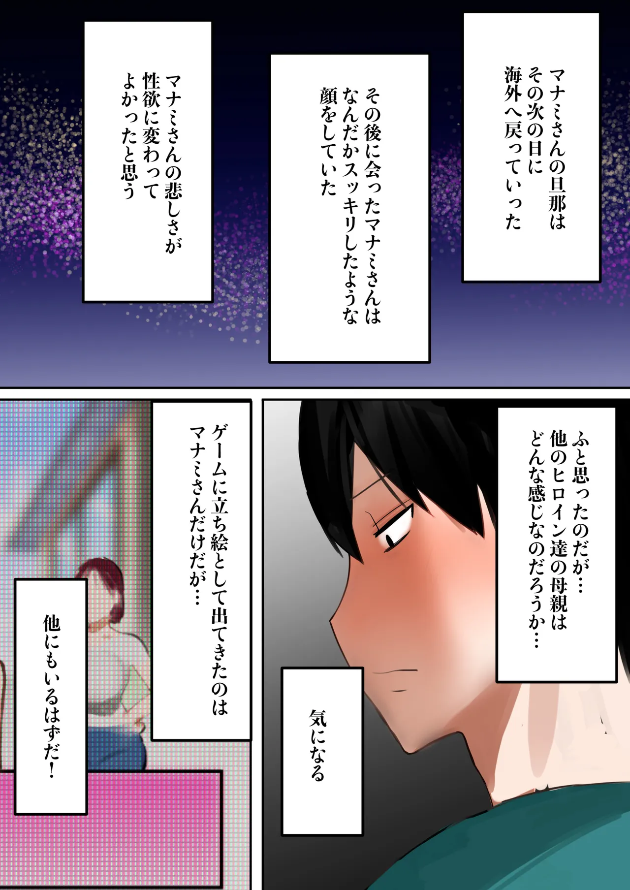 転生したらギャルゲの主人公になっていたのでヒロインの母を攻略します - page123