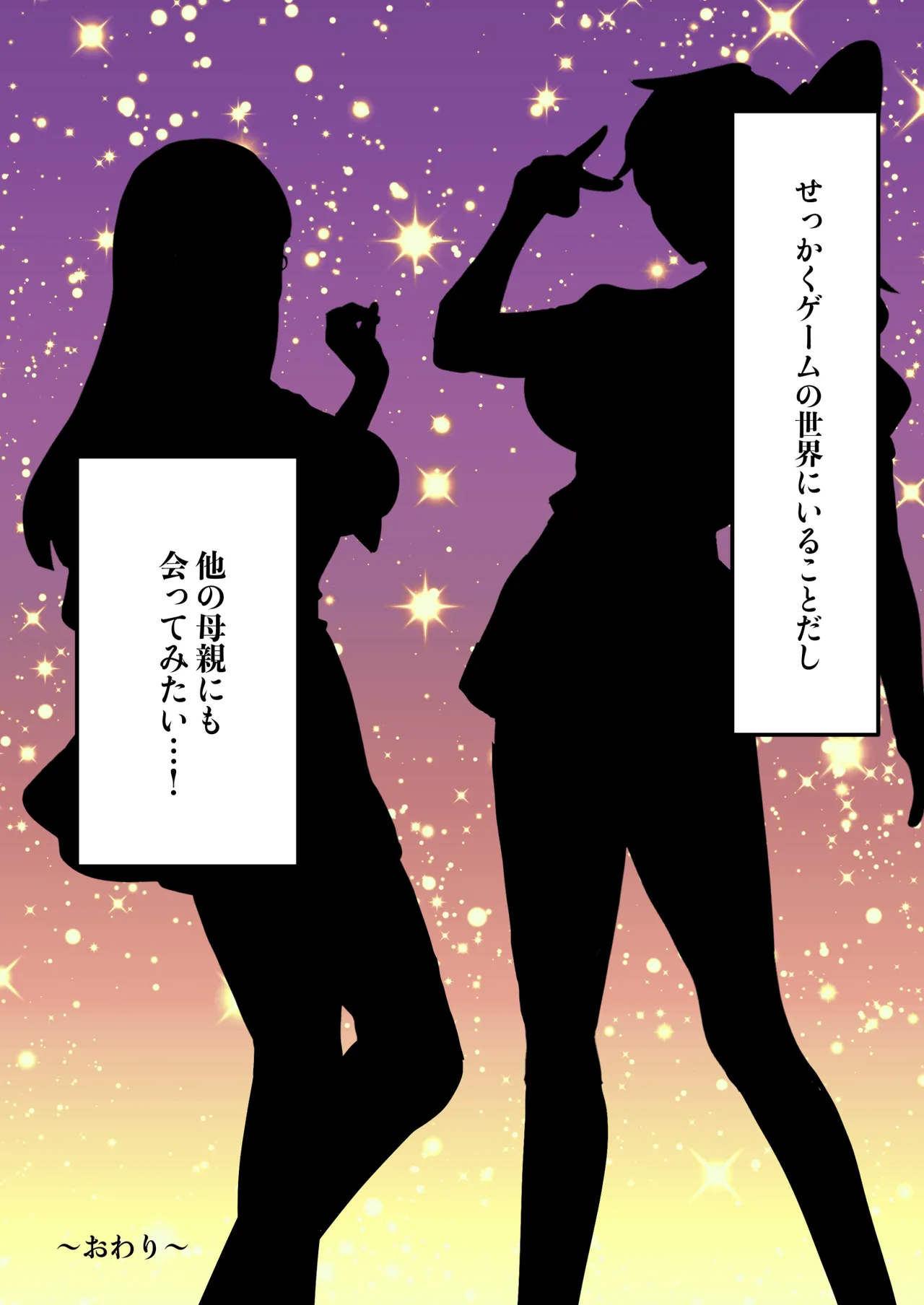 転生したらギャルゲの主人公になっていたのでヒロインの母を攻略します - page124