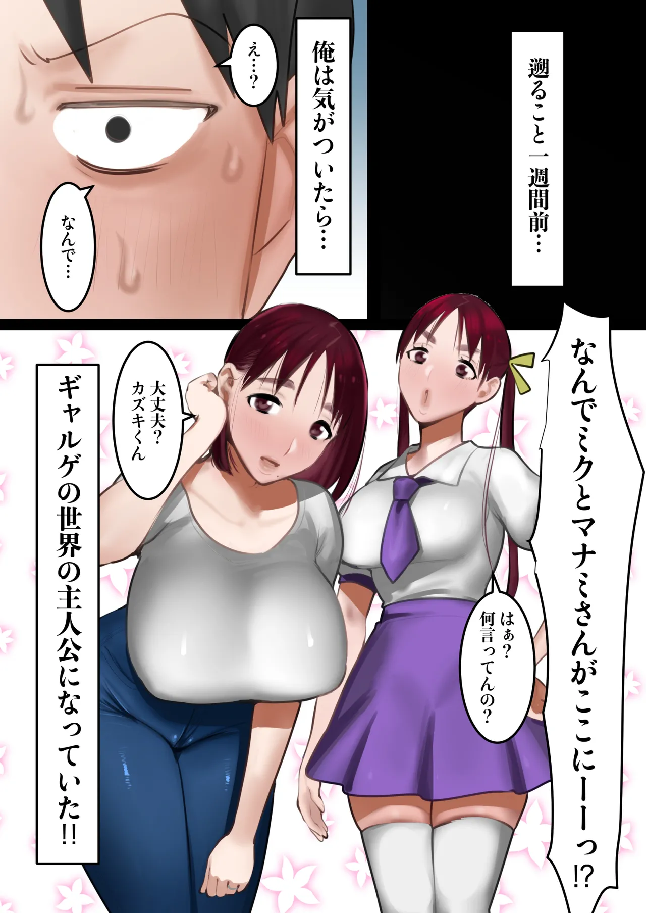 転生したらギャルゲの主人公になっていたのでヒロインの母を攻略します - page4