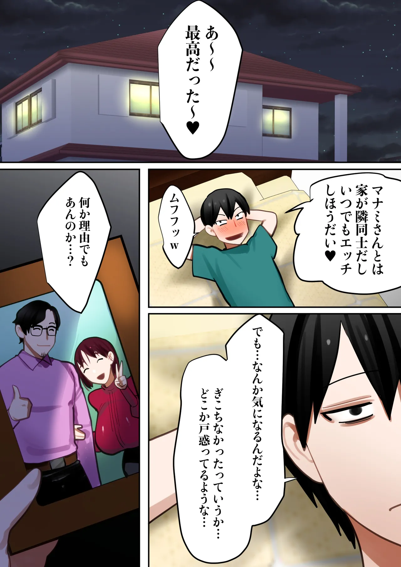 転生したらギャルゲの主人公になっていたのでヒロインの母を攻略します - page46