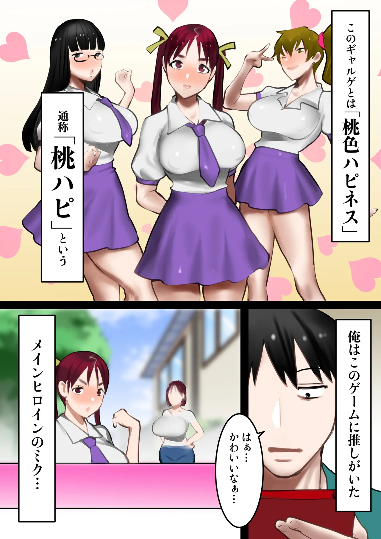 転生したらギャルゲの主人公になっていたのでヒロインの母を攻略します - page5