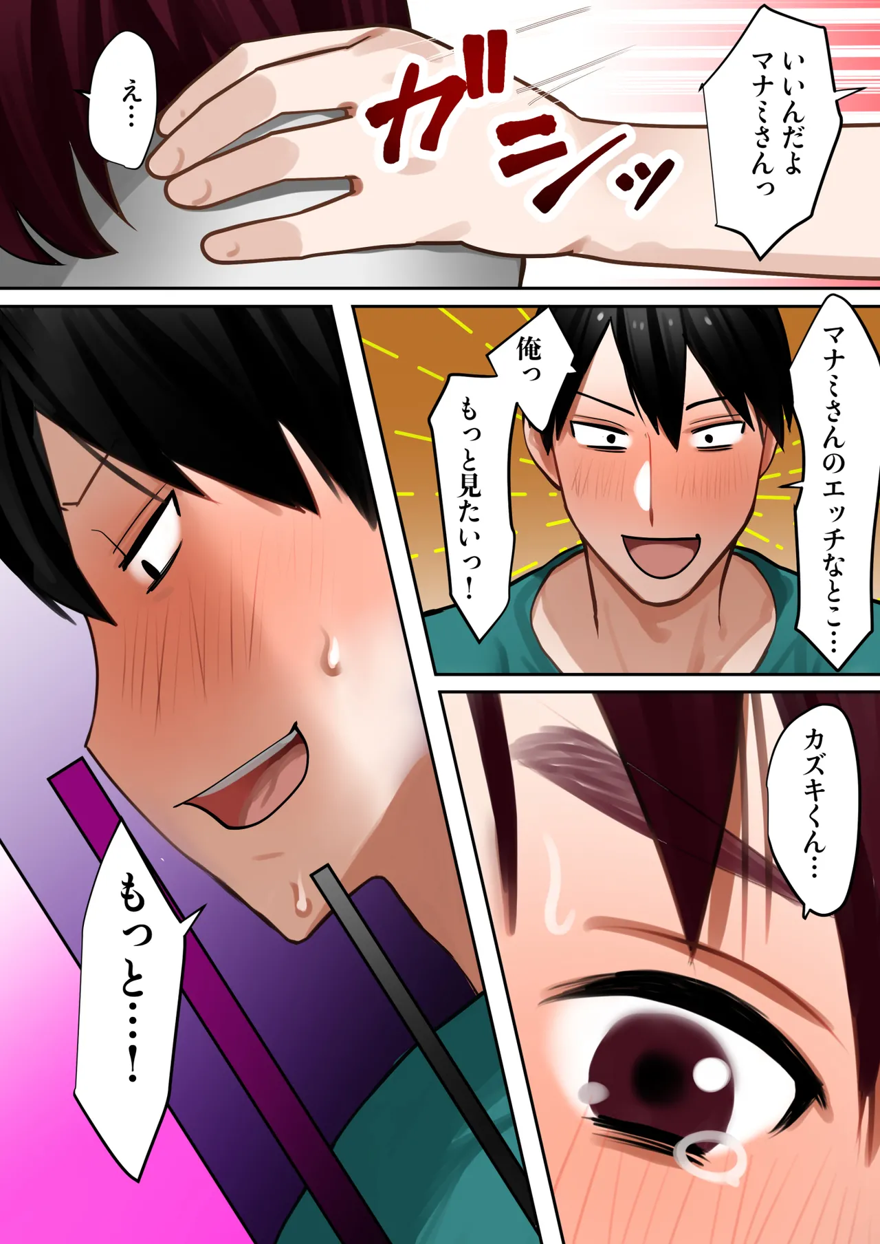 転生したらギャルゲの主人公になっていたのでヒロインの母を攻略します - page63