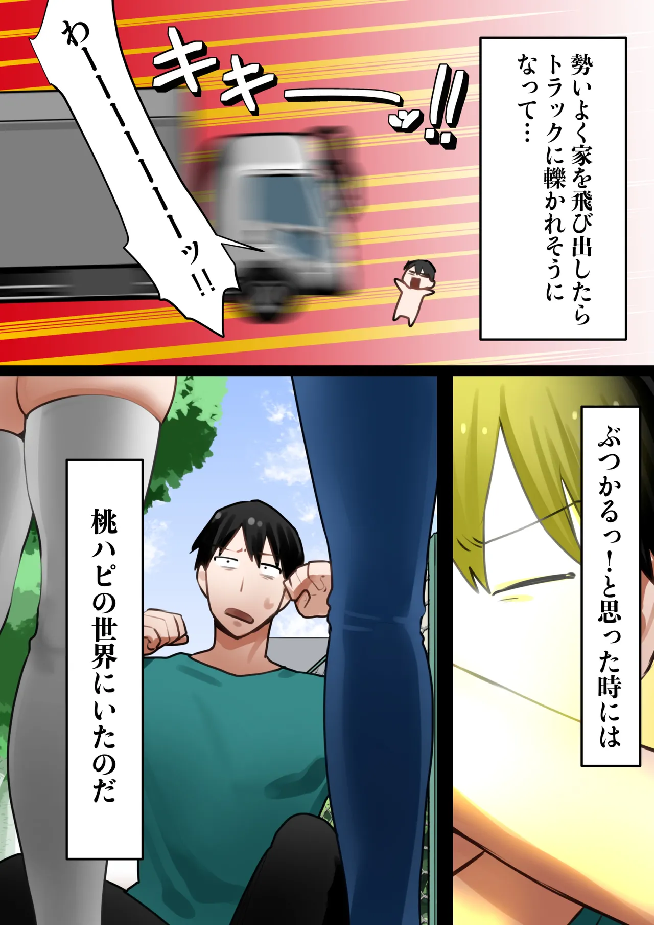 転生したらギャルゲの主人公になっていたのでヒロインの母を攻略します - page8