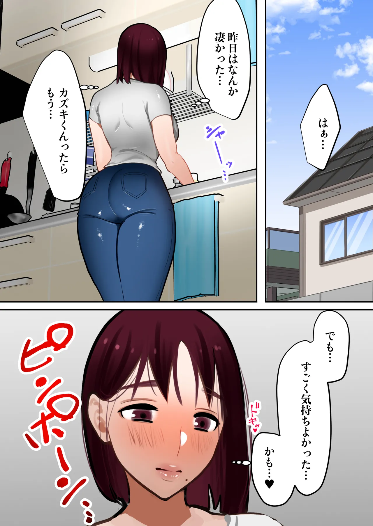 転生したらギャルゲの主人公になっていたのでヒロインの母を攻略します - page87