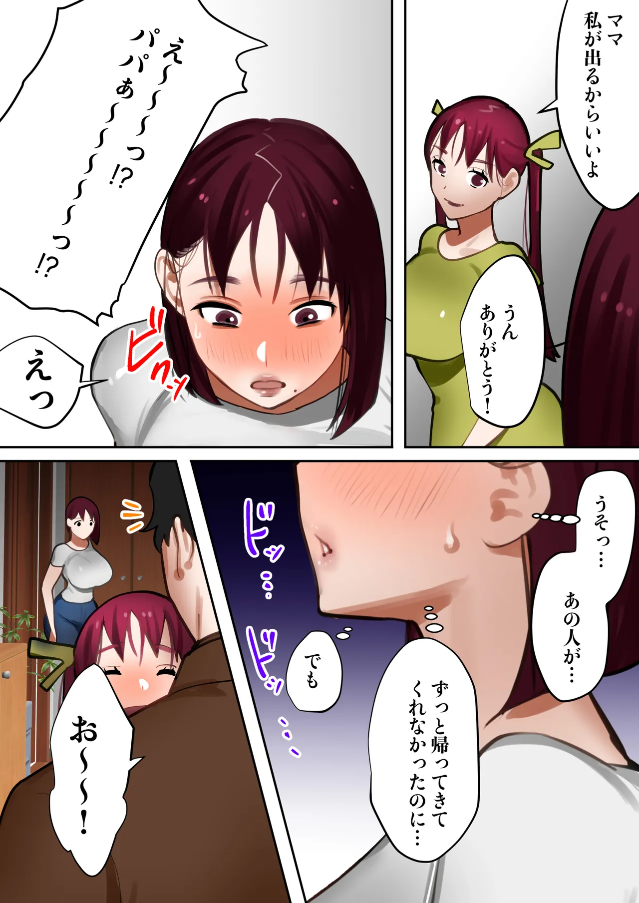 転生したらギャルゲの主人公になっていたのでヒロインの母を攻略します - page88