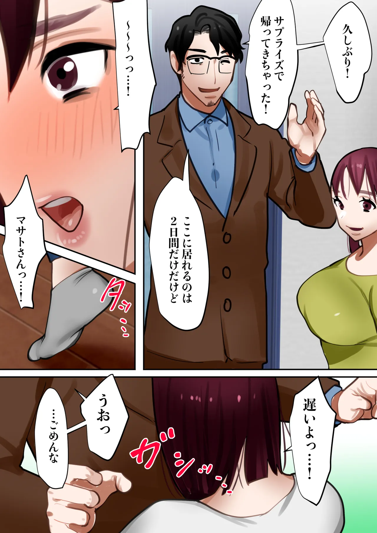 転生したらギャルゲの主人公になっていたのでヒロインの母を攻略します - page89