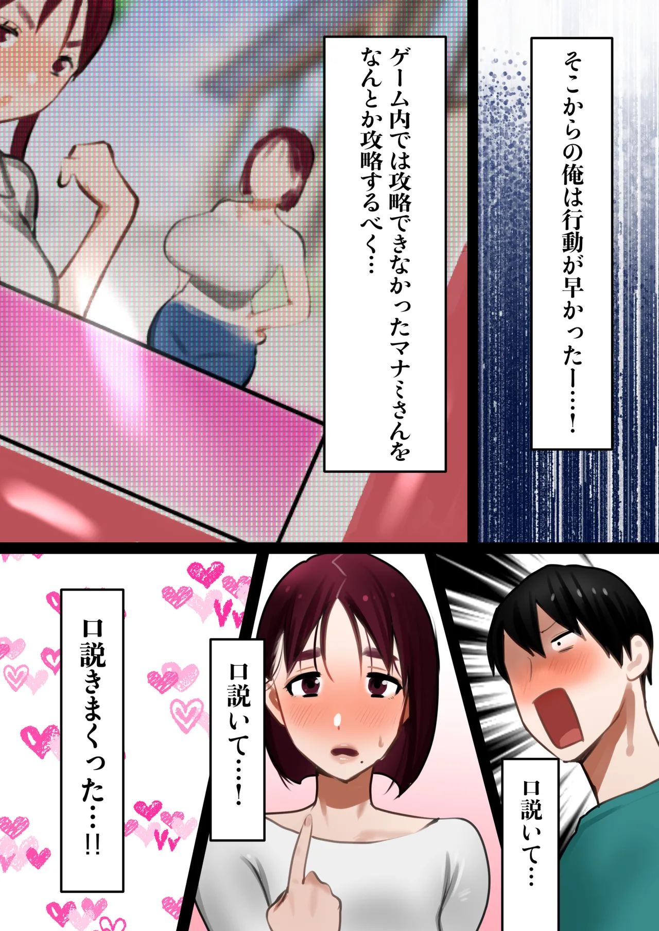 転生したらギャルゲの主人公になっていたのでヒロインの母を攻略します - page9