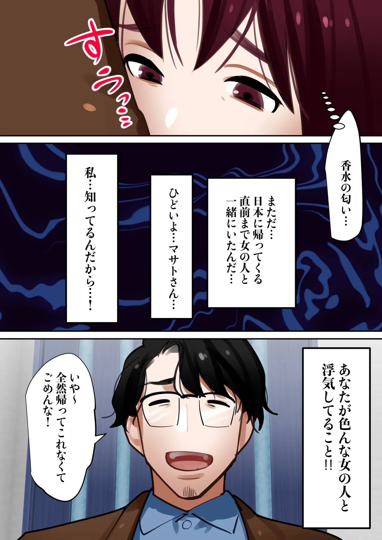 転生したらギャルゲの主人公になっていたのでヒロインの母を攻略します - page90