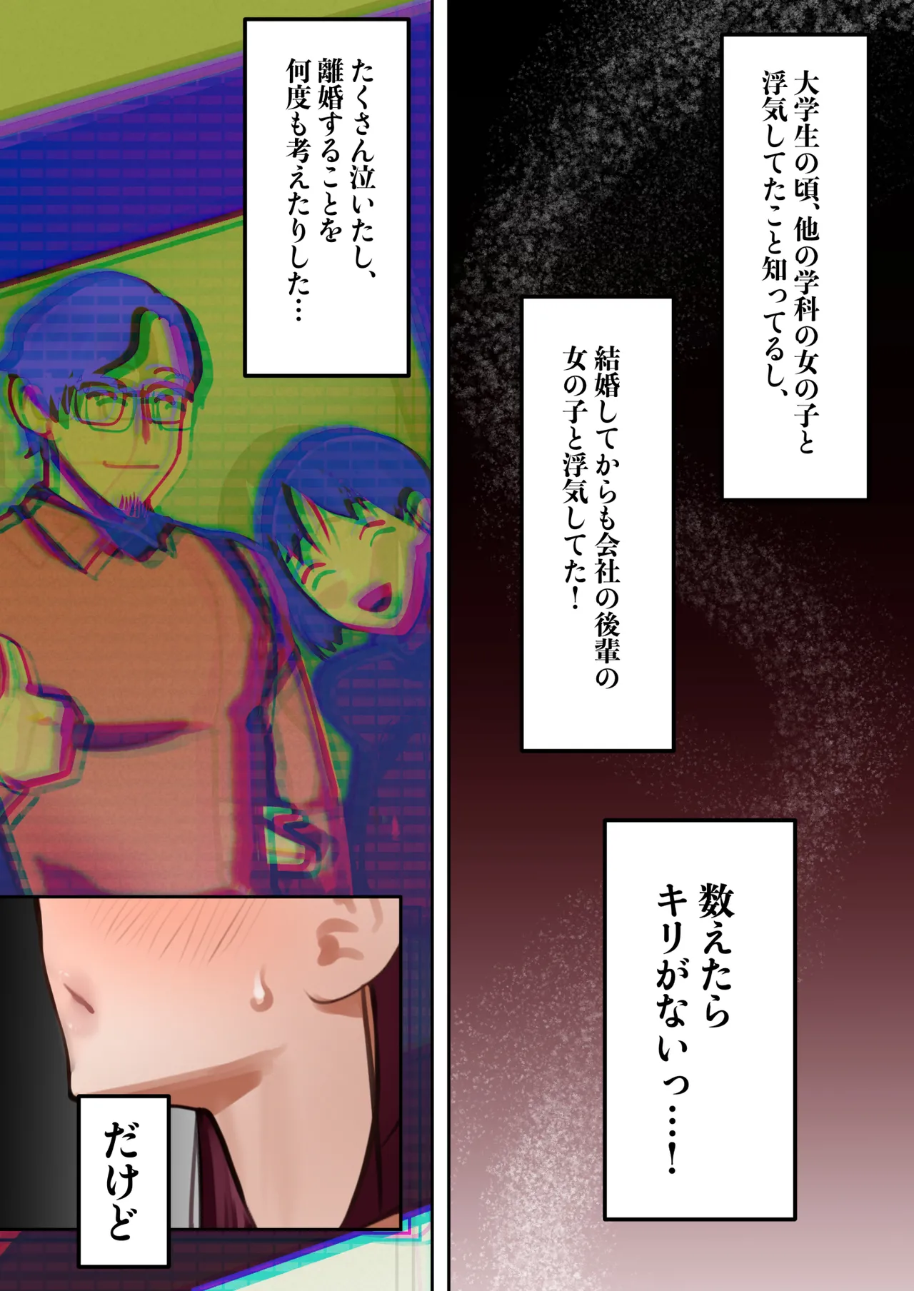 転生したらギャルゲの主人公になっていたのでヒロインの母を攻略します - page91