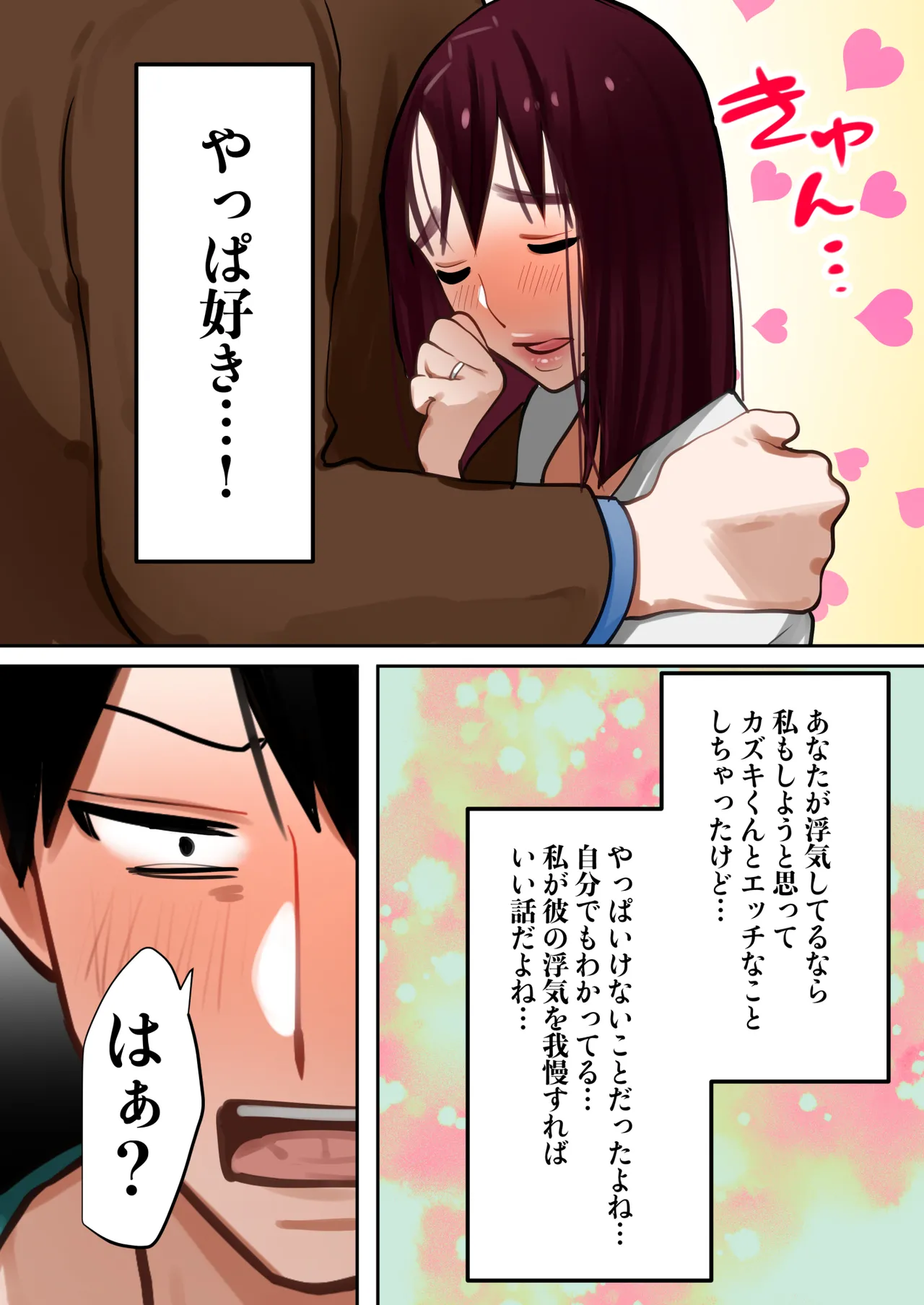 転生したらギャルゲの主人公になっていたのでヒロインの母を攻略します - page92