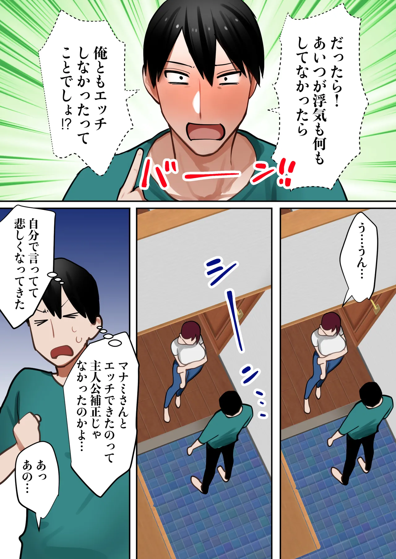 転生したらギャルゲの主人公になっていたのでヒロインの母を攻略します - page94
