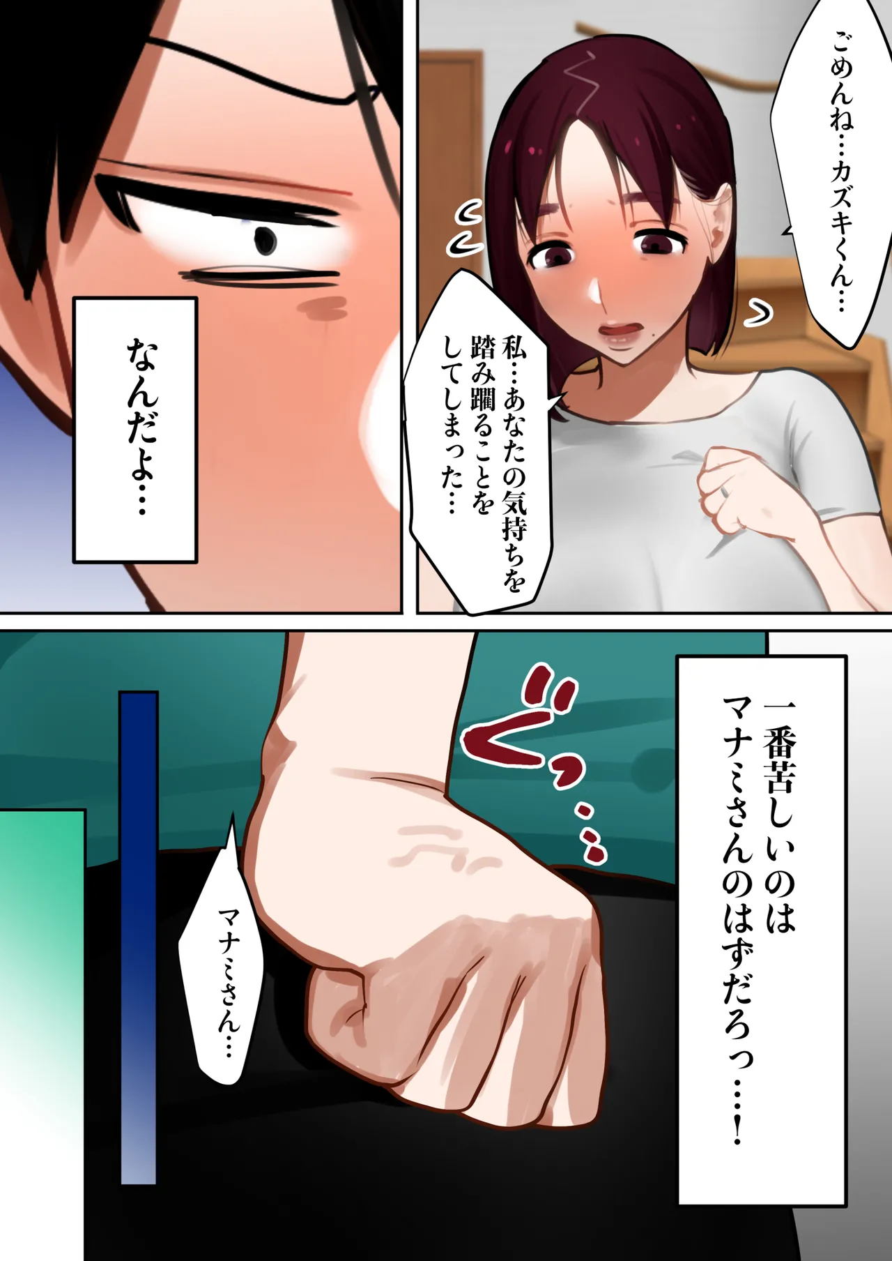 転生したらギャルゲの主人公になっていたのでヒロインの母を攻略します - page95