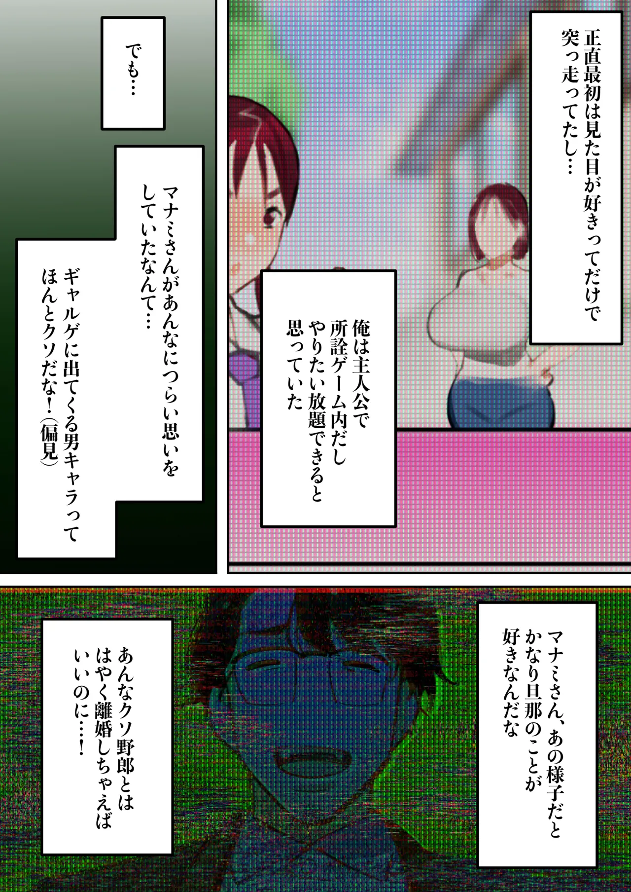 転生したらギャルゲの主人公になっていたのでヒロインの母を攻略します - page97