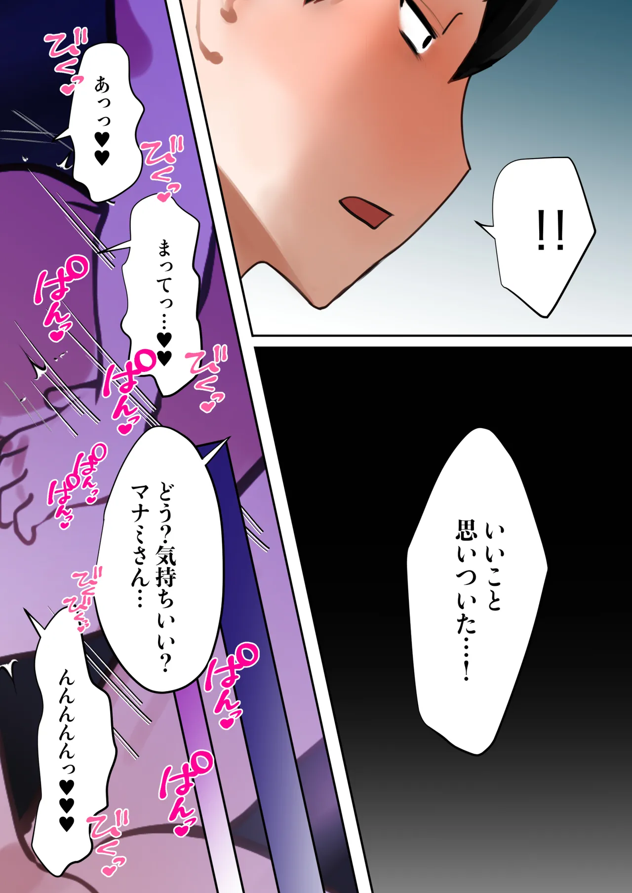 転生したらギャルゲの主人公になっていたのでヒロインの母を攻略します - page98