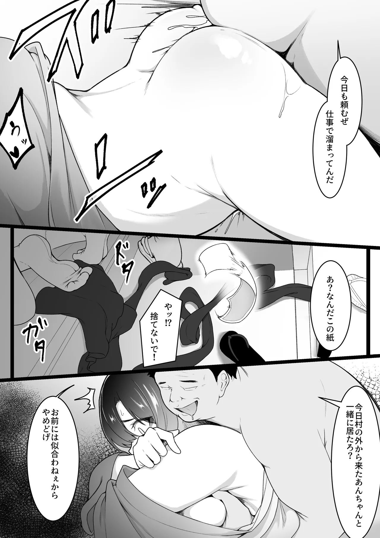 彼女と付き合えると思っていた僕は村に入れてもらえない - page11