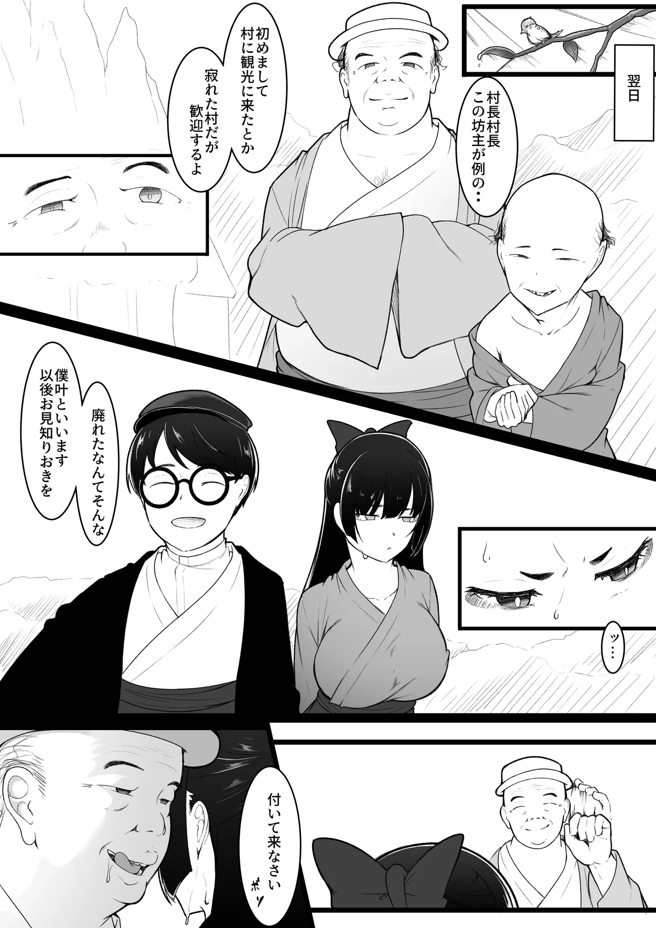 彼女と付き合えると思っていた僕は村に入れてもらえない - page16