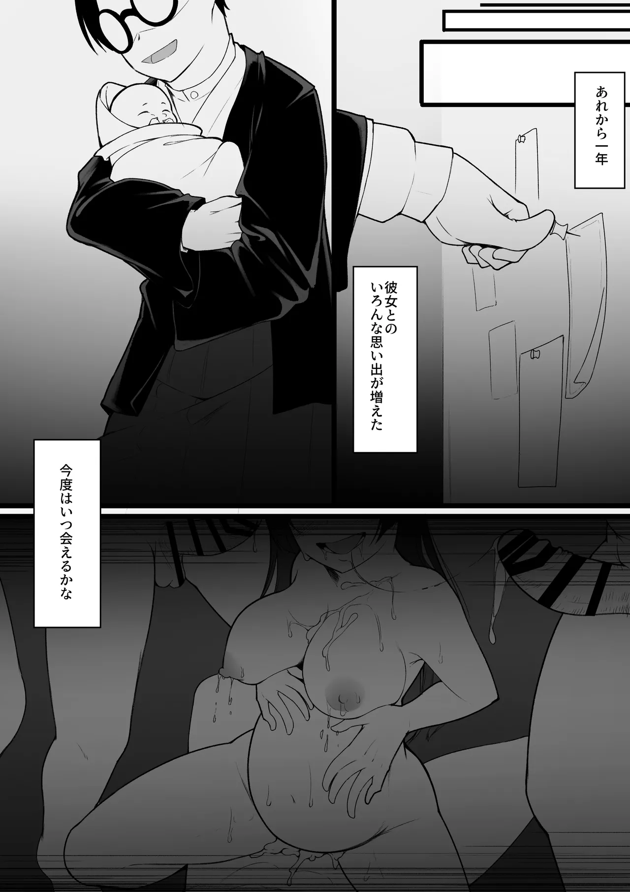 彼女と付き合えると思っていた僕は村に入れてもらえない - page41