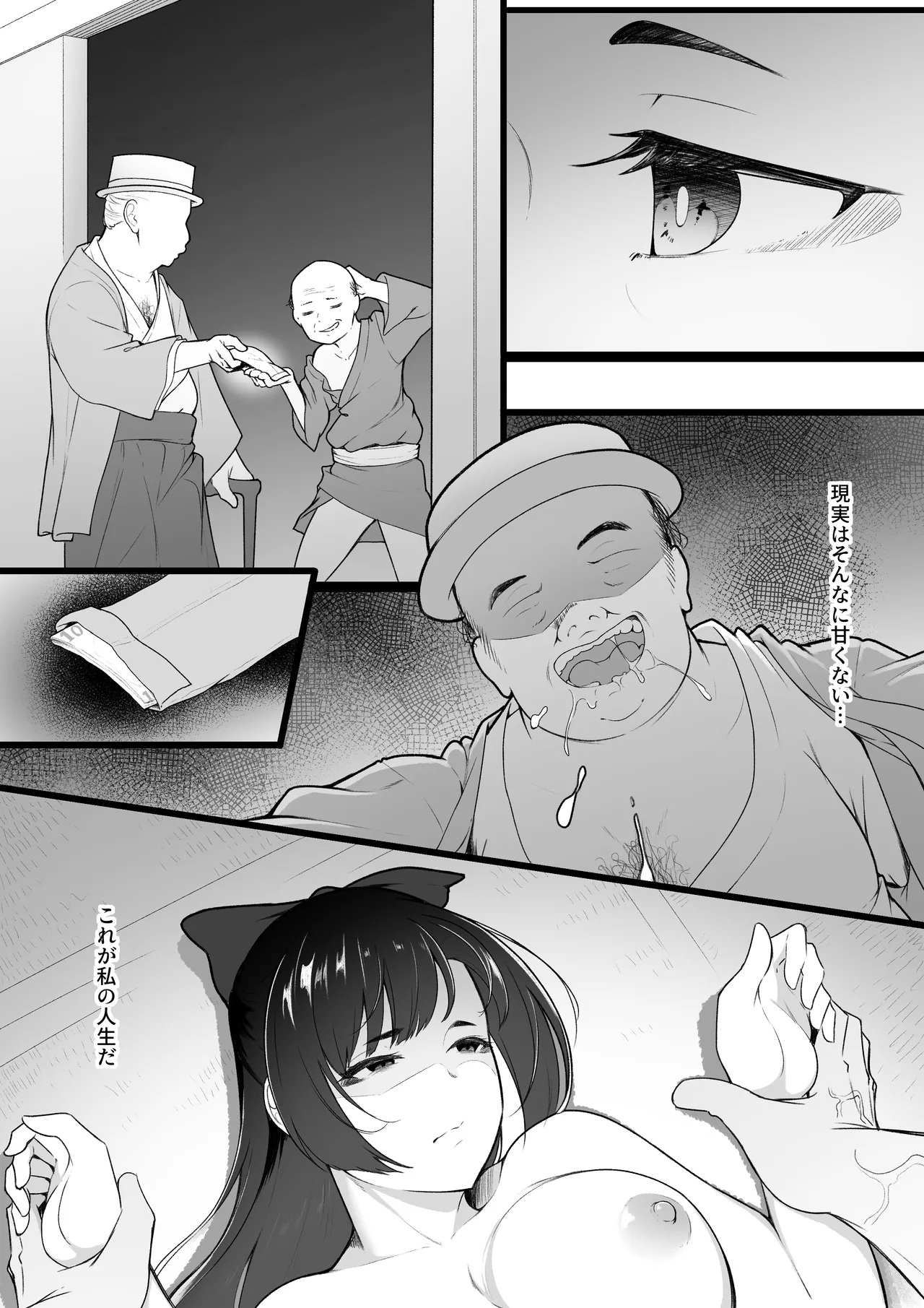 彼女と付き合えると思っていた僕は村に入れてもらえない - page5