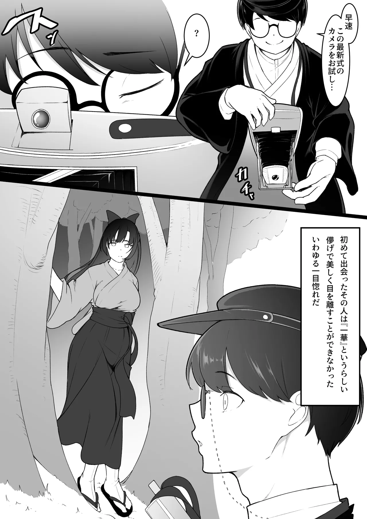 彼女と付き合えると思っていた僕は村に入れてもらえない - page7