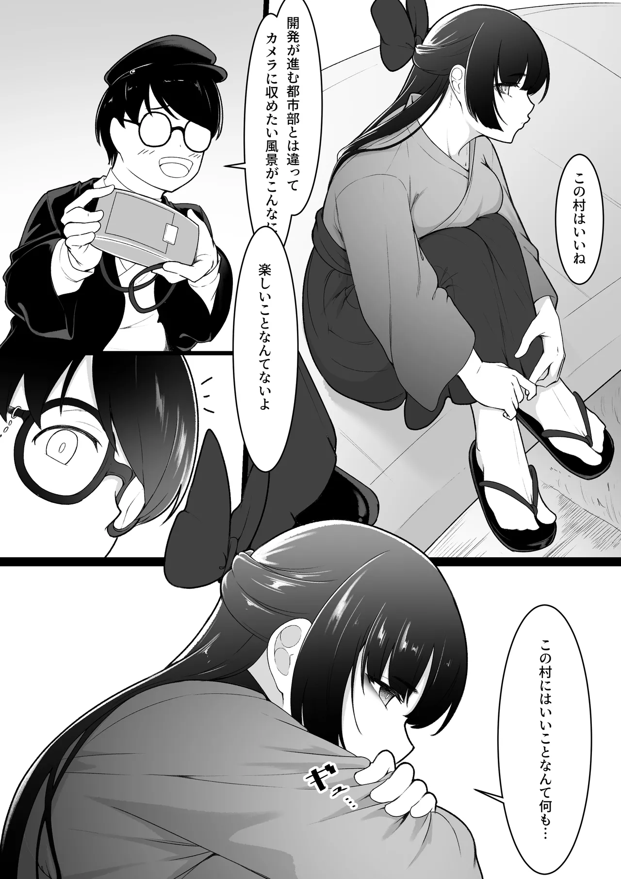 彼女と付き合えると思っていた僕は村に入れてもらえない - page8