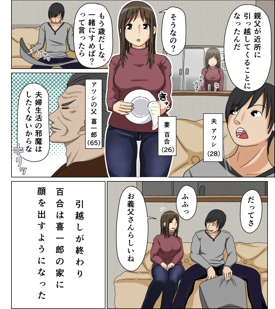 浮気妻 - page2