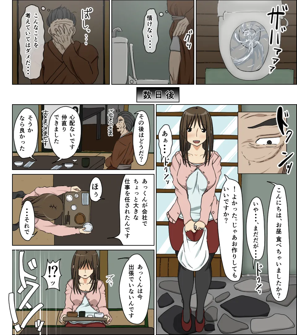 浮気妻 - page22
