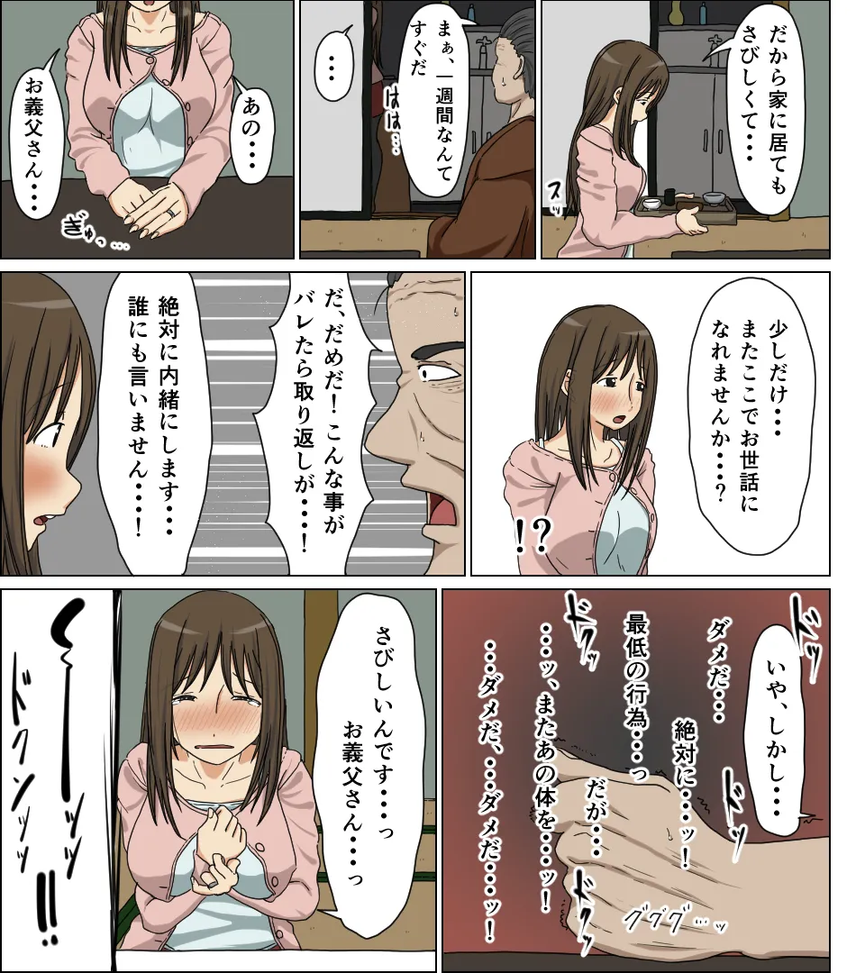 浮気妻 - page23
