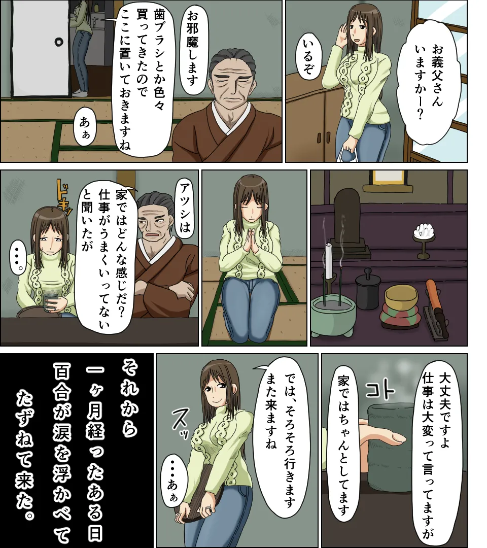 浮気妻 - page3