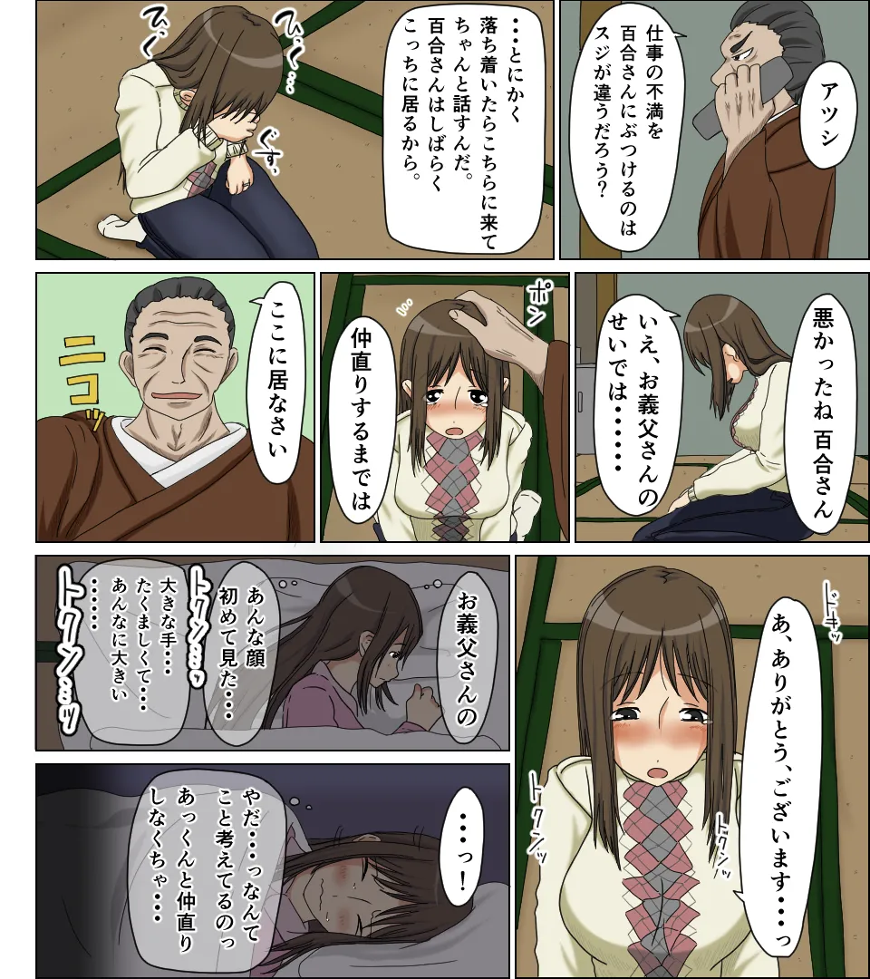 浮気妻 - page4