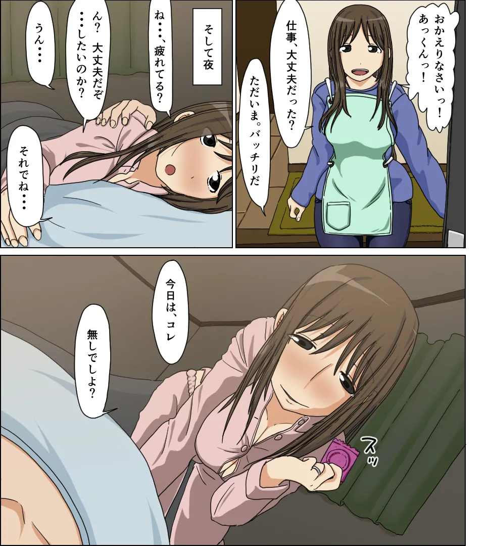 浮気妻 - page45