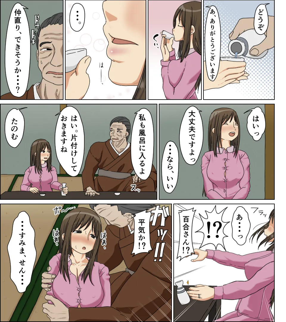 浮気妻 - page7